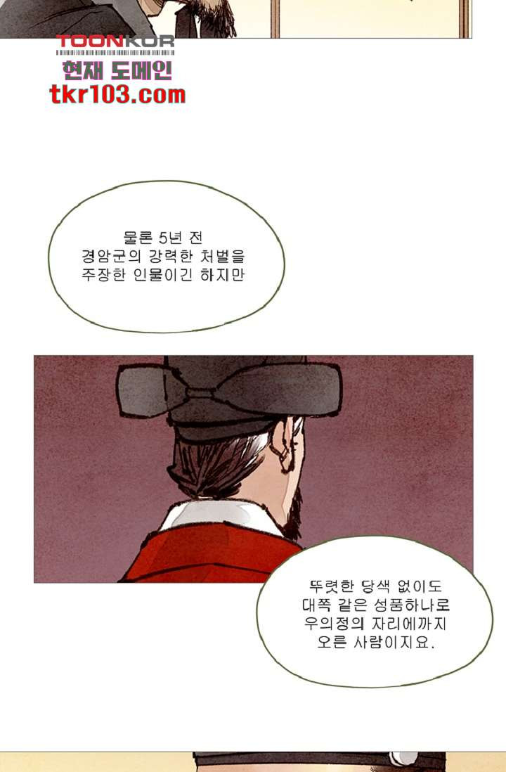 기인록 31화 - 웹툰 이미지 15