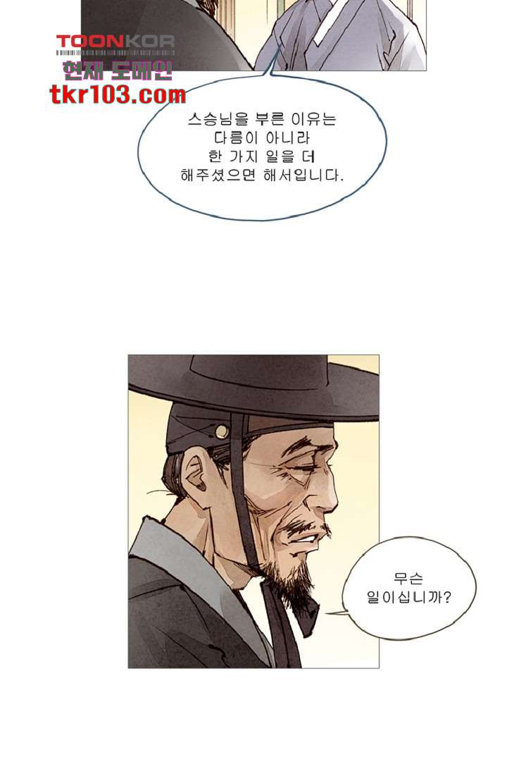 기인록 31화 - 웹툰 이미지 22