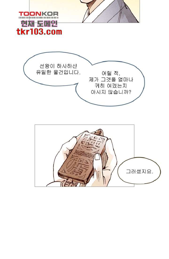 기인록 31화 - 웹툰 이미지 27