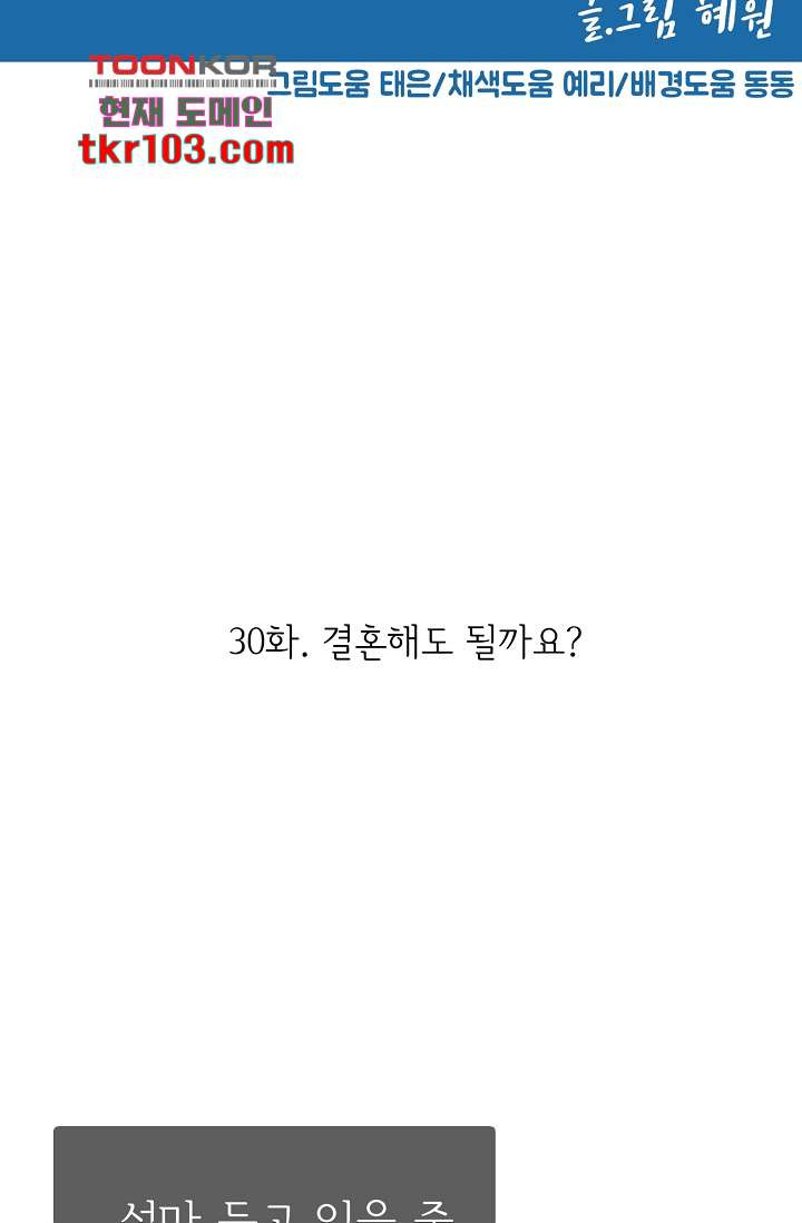 내 남편의 스토커 30화 - 웹툰 이미지 13