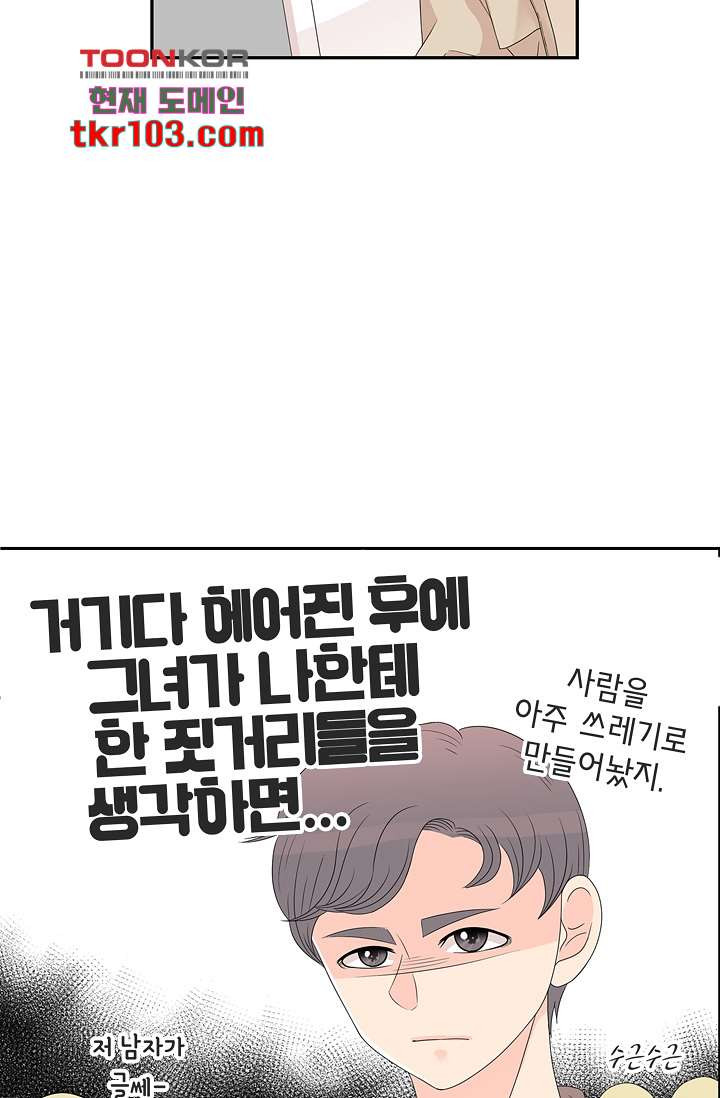 내 남편의 스토커 30화 - 웹툰 이미지 18