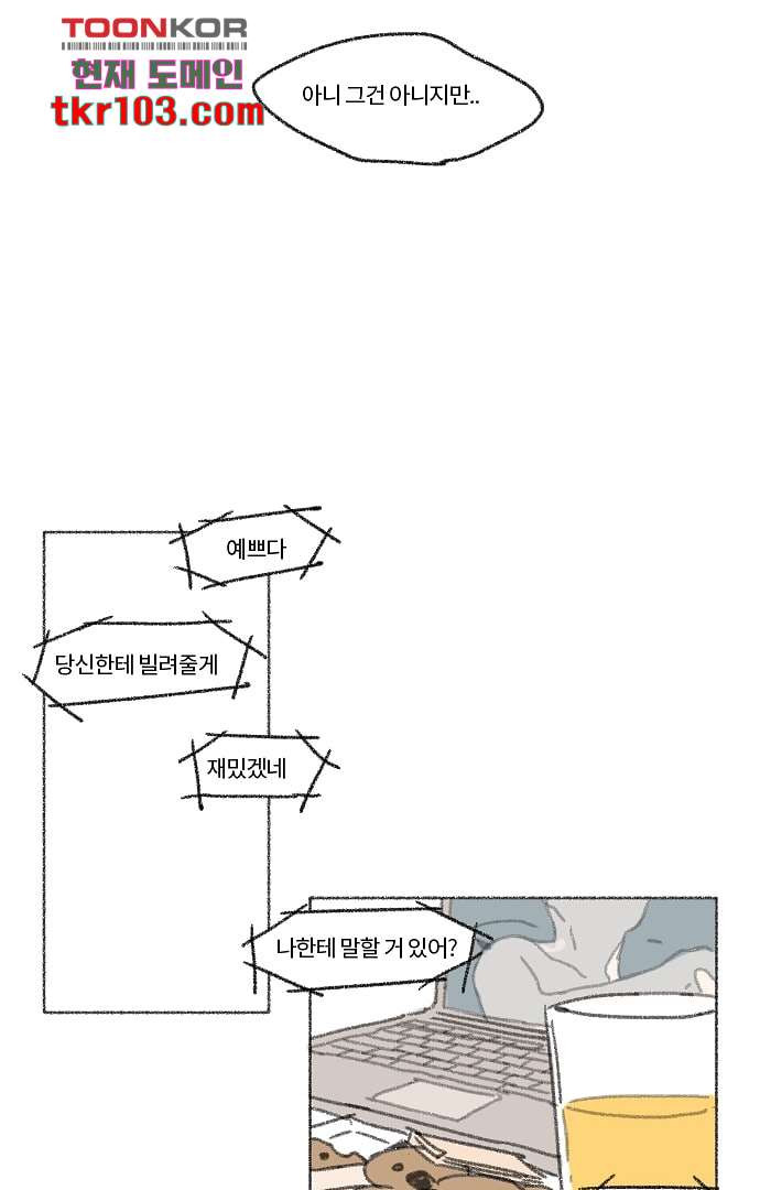 너와 나의 거리(GL) 27화 - 웹툰 이미지 46