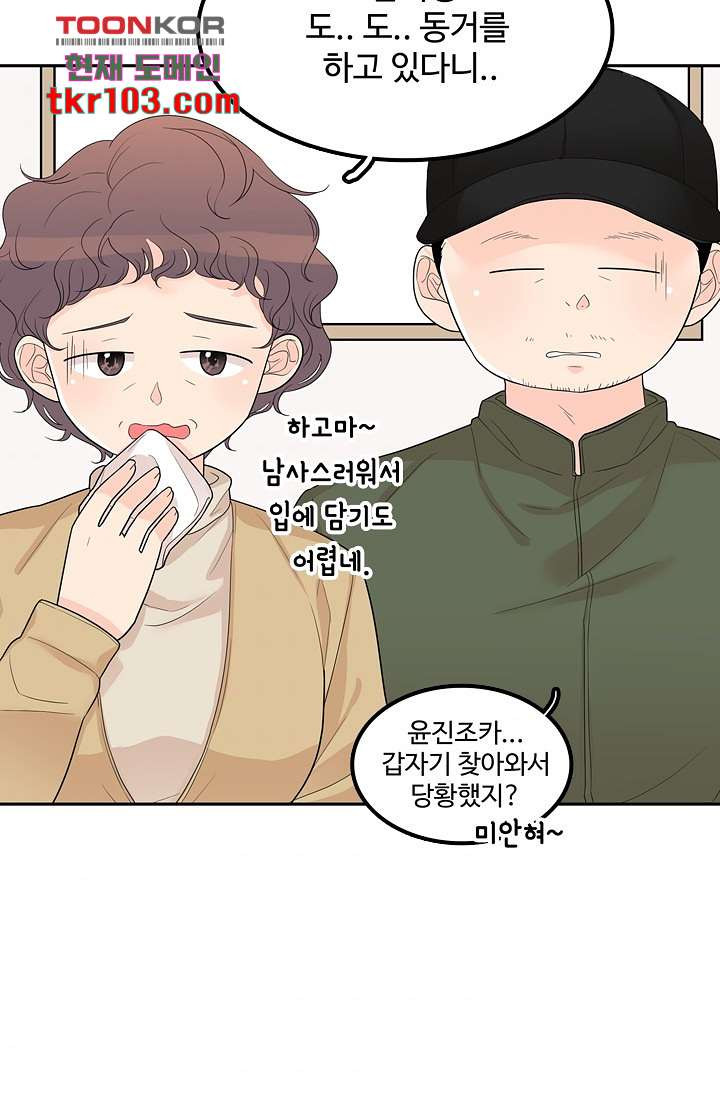 내 남편의 스토커 30화 - 웹툰 이미지 67