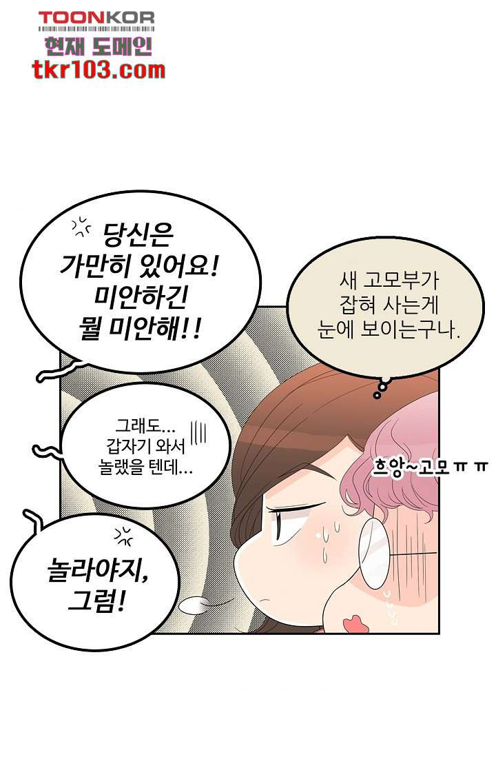 내 남편의 스토커 30화 - 웹툰 이미지 68