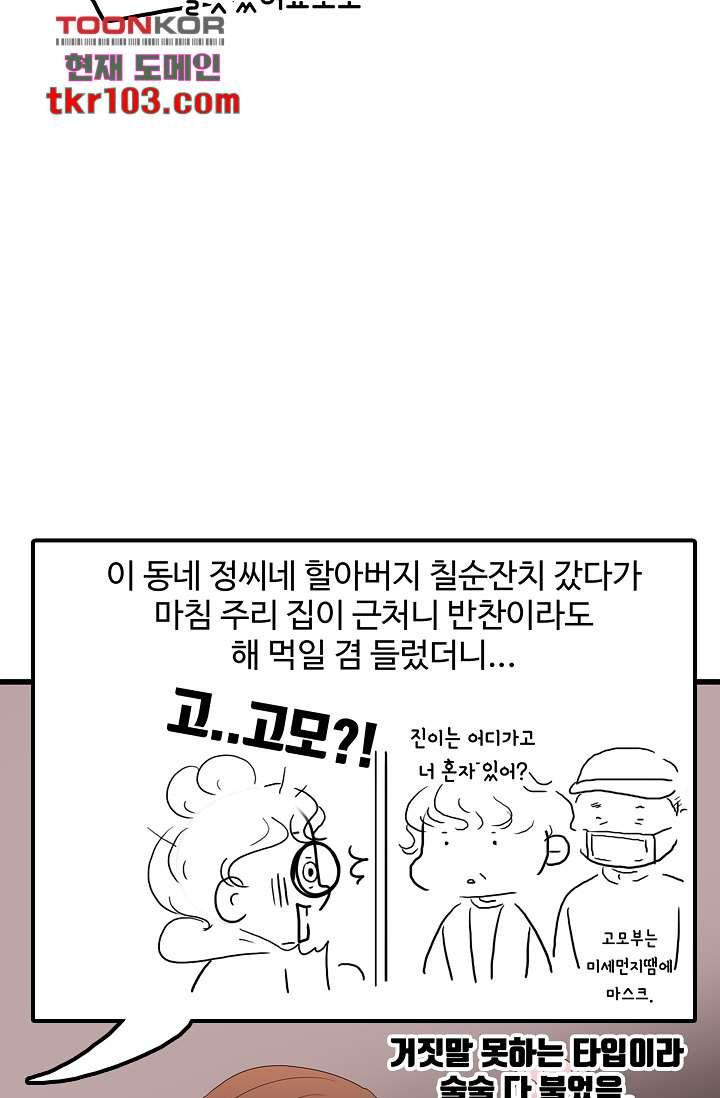 내 남편의 스토커 30화 - 웹툰 이미지 75