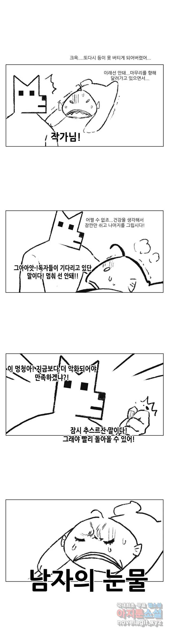 망상구간 휴재공지 - 웹툰 이미지 1