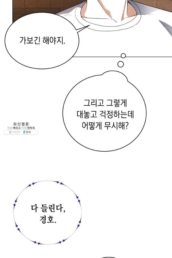 귀환용사의 골목식당 30화 - 웹툰 이미지 44