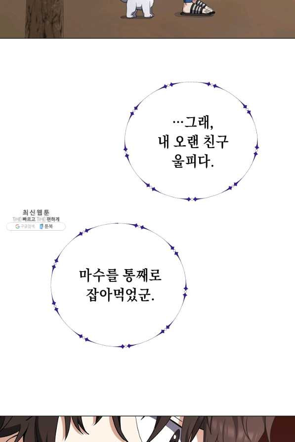 귀환용사의 골목식당 30화 - 웹툰 이미지 59