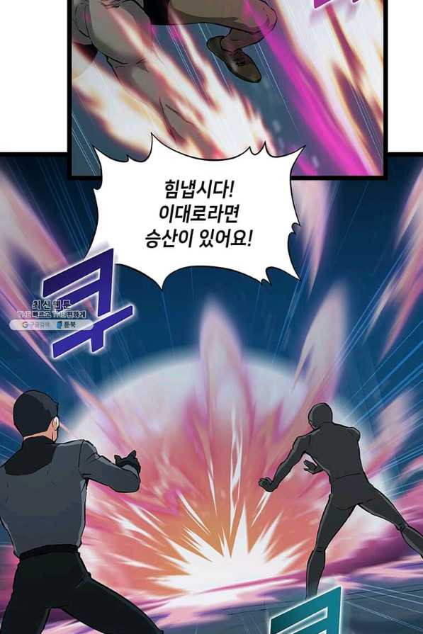 따봉으로 레벨업 32화 - 웹툰 이미지 78