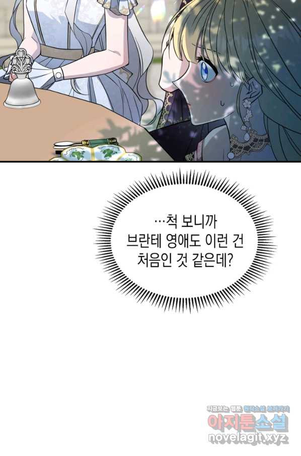 만렙 공녀는 오늘도 무료하다 28화 - 웹툰 이미지 45