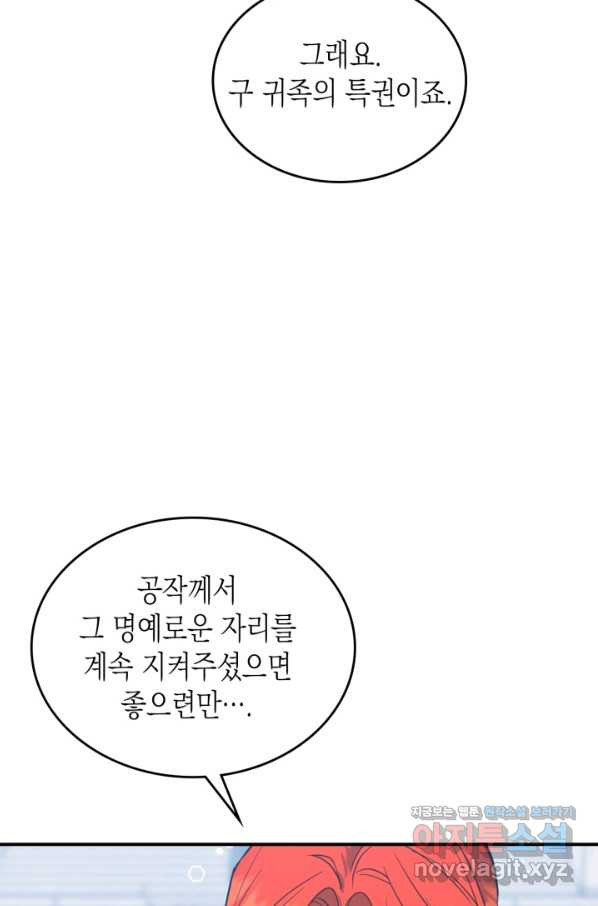 만렙 공녀는 오늘도 무료하다 28화 - 웹툰 이미지 60