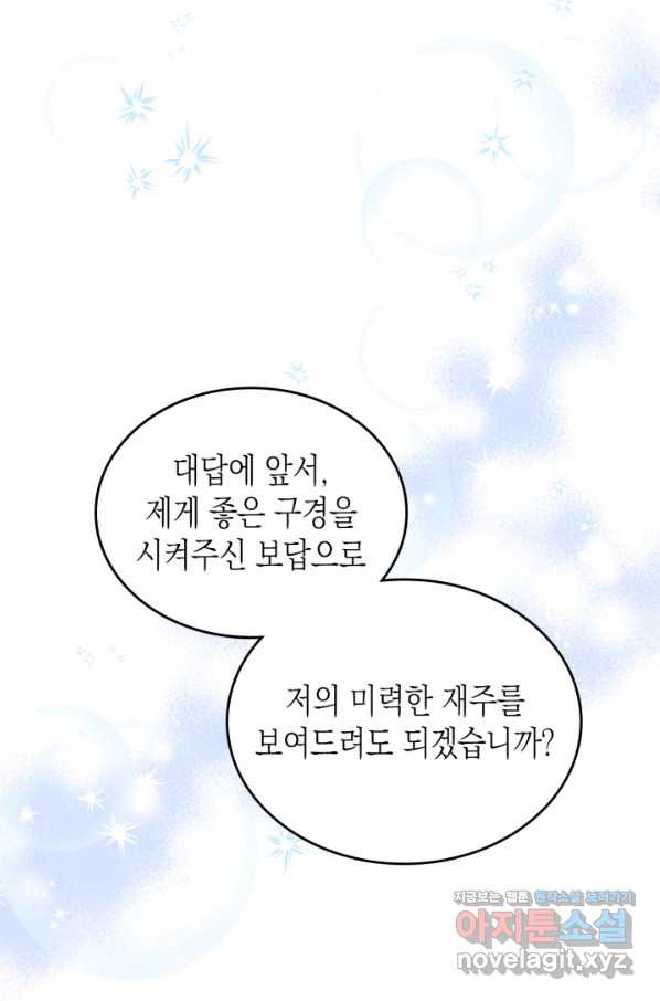 만렙 공녀는 오늘도 무료하다 28화 - 웹툰 이미지 78