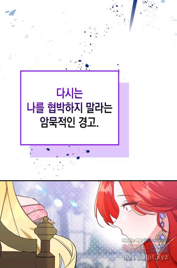 만렙 공녀는 오늘도 무료하다 28화 - 웹툰 이미지 91