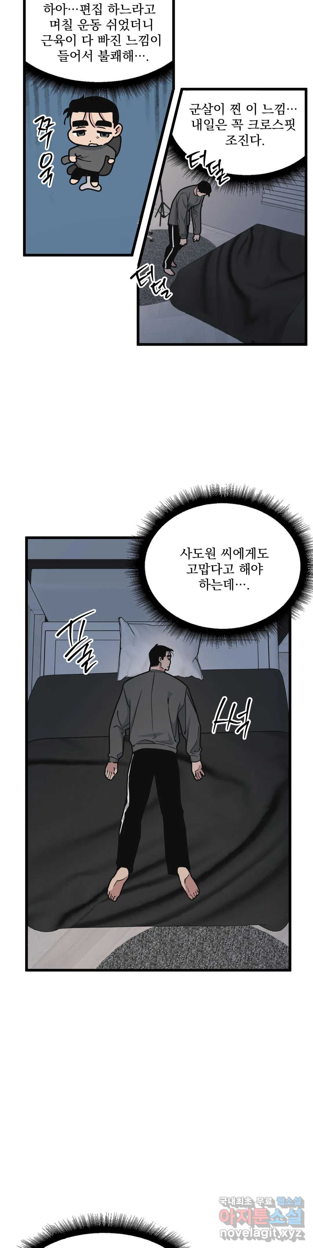 마이크 없이도 들려 52화 - 웹툰 이미지 8