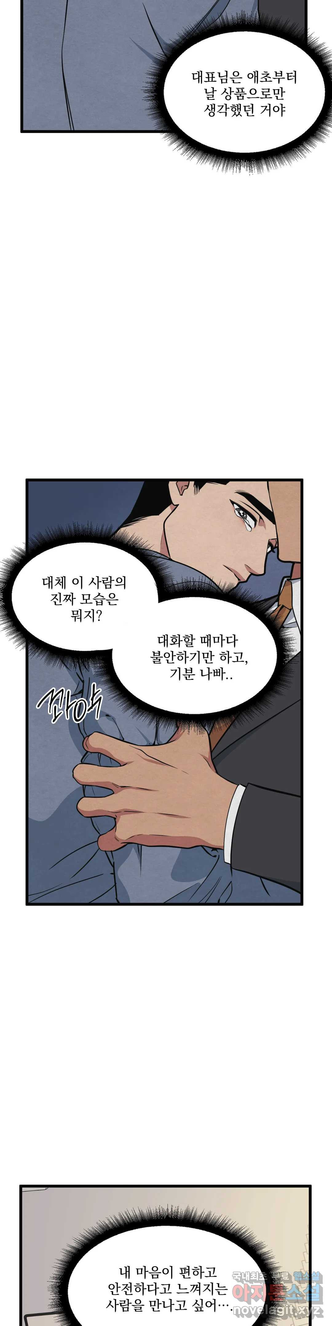 마이크 없이도 들려 52화 - 웹툰 이미지 16