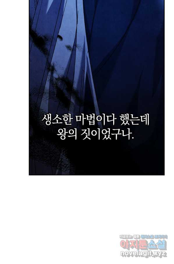 다락방 황녀님 23화 - 웹툰 이미지 77