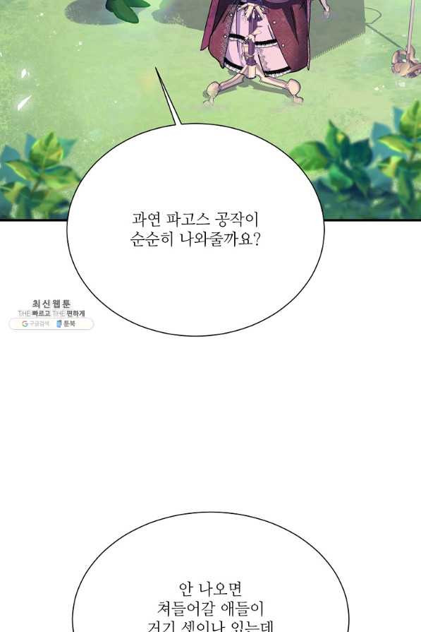 남동생이 꽃길을 강요한다 22화 - 웹툰 이미지 30