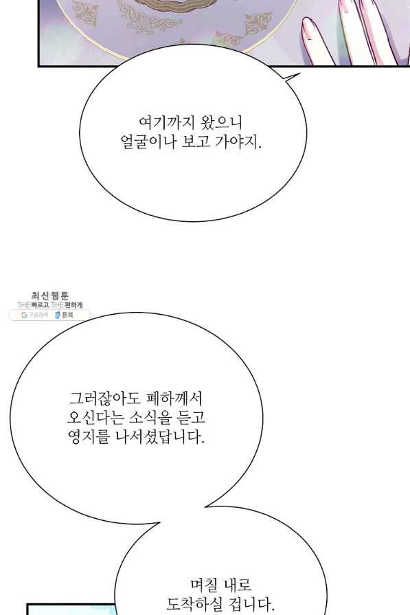 남동생이 꽃길을 강요한다 22화 - 웹툰 이미지 33