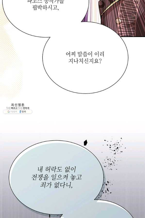 남동생이 꽃길을 강요한다 22화 - 웹툰 이미지 54