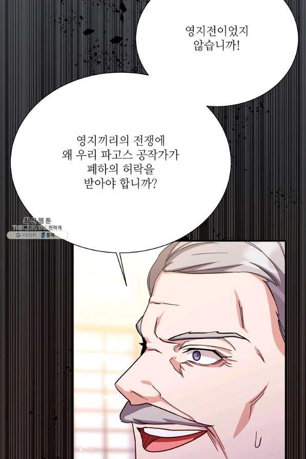 남동생이 꽃길을 강요한다 22화 - 웹툰 이미지 56