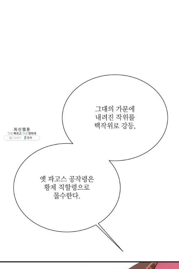 남동생이 꽃길을 강요한다 22화 - 웹툰 이미지 91