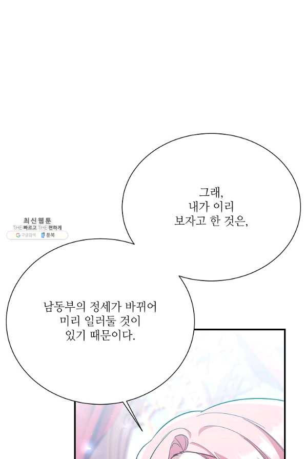 남동생이 꽃길을 강요한다 22화 - 웹툰 이미지 111