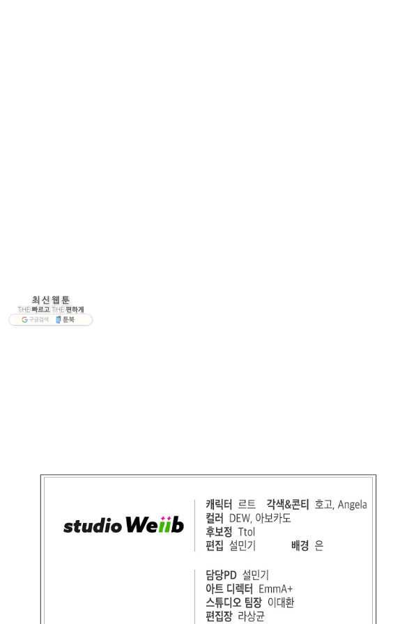 남동생이 꽃길을 강요한다 22화 - 웹툰 이미지 118