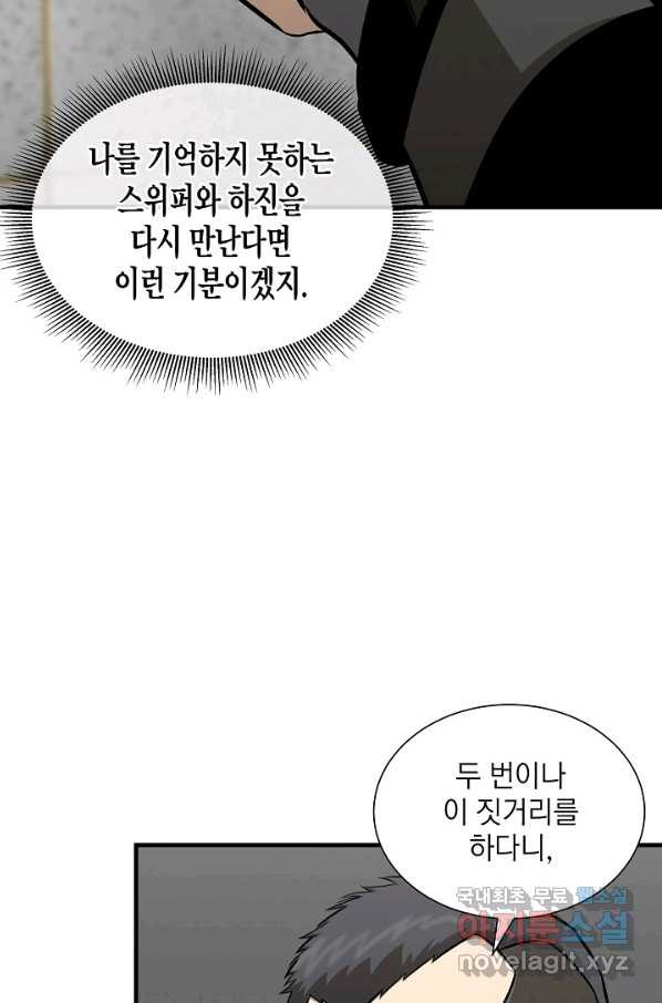 리턴 서바이벌 126화 - 웹툰 이미지 27