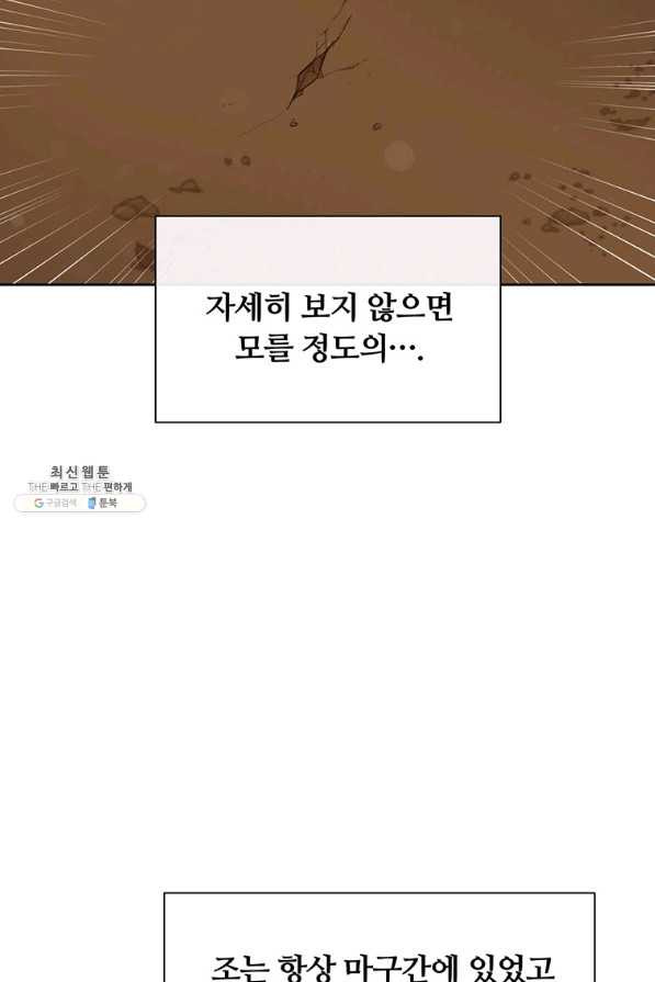 어차피 조연인데 나랑 사랑이나 해 48화 - 웹툰 이미지 56