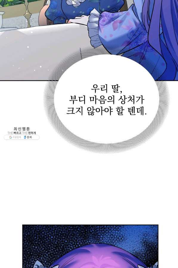 악녀 카루나가 작아졌어요 41화 - 웹툰 이미지 63