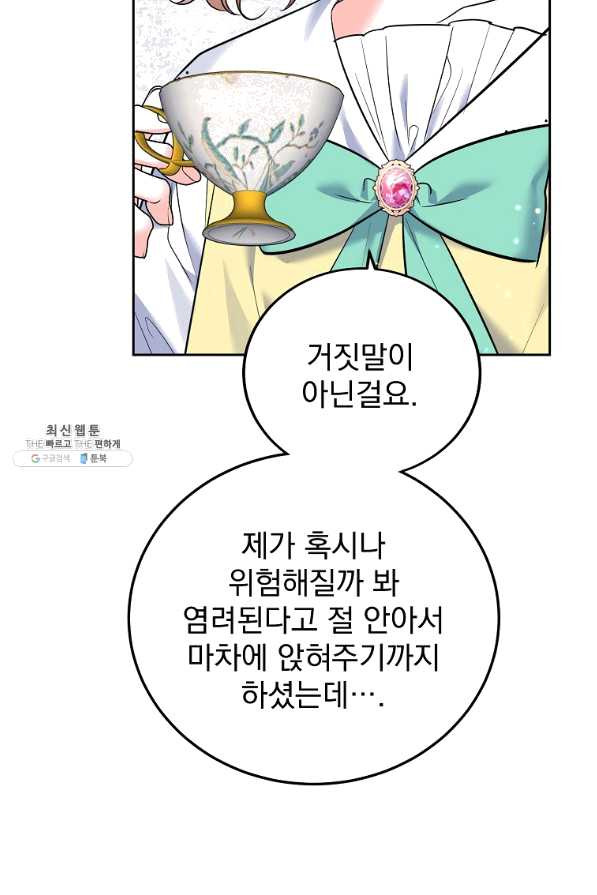 악녀 카루나가 작아졌어요 41화 - 웹툰 이미지 88