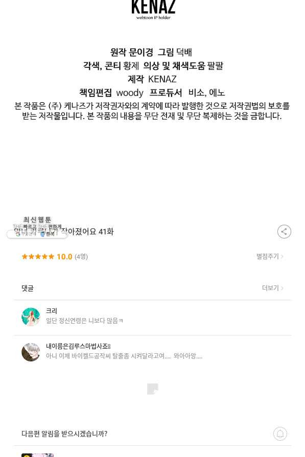 악녀 카루나가 작아졌어요 41화 - 웹툰 이미지 104