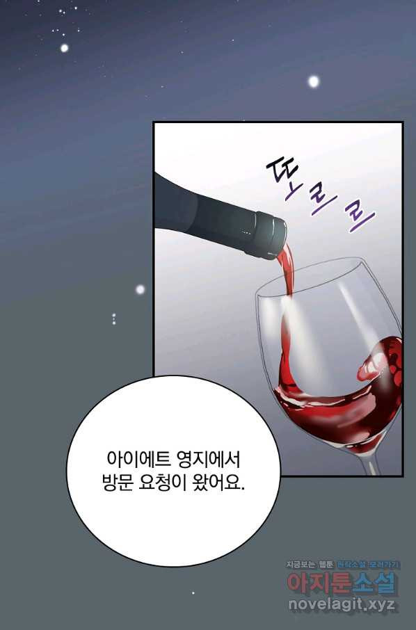 유리온실의 공작 부인 59화 - 웹툰 이미지 2