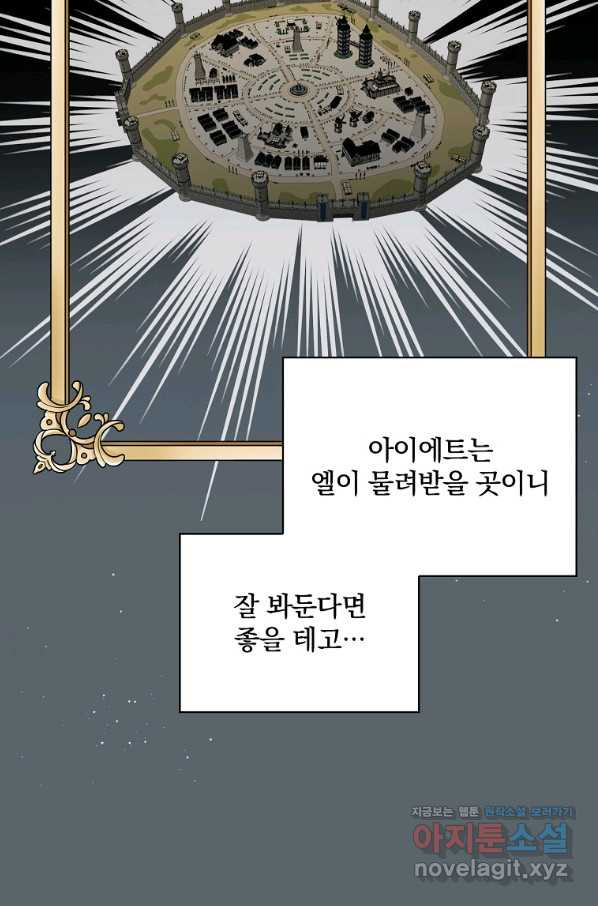 유리온실의 공작 부인 59화 - 웹툰 이미지 11