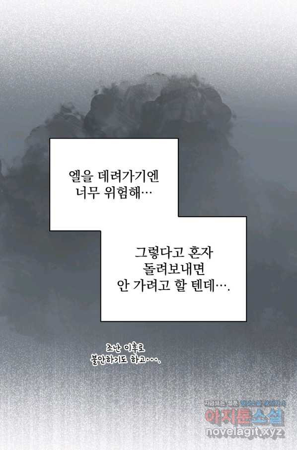 유리온실의 공작 부인 59화 - 웹툰 이미지 56