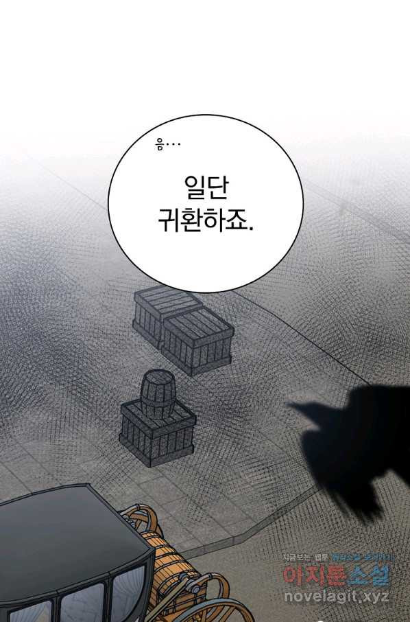 유리온실의 공작 부인 59화 - 웹툰 이미지 60