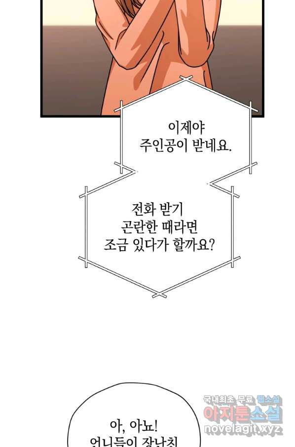 대놓고 사내연애 37화 - 웹툰 이미지 13