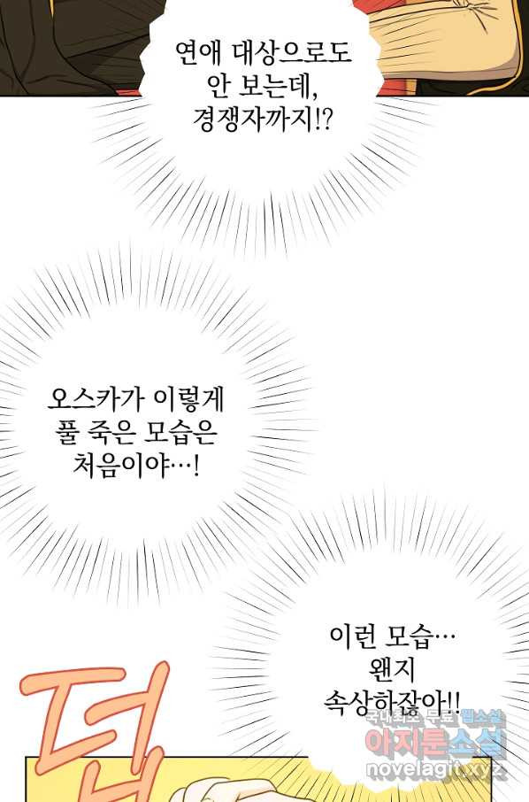 하녀, 여왕이 되다 25화 - 웹툰 이미지 17