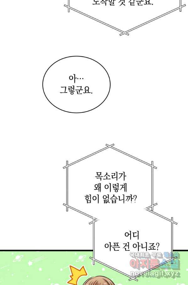 대놓고 사내연애 37화 - 웹툰 이미지 26