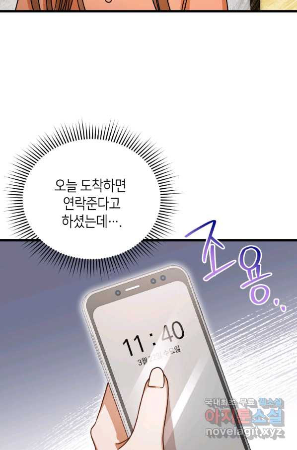 대놓고 사내연애 37화 - 웹툰 이미지 45