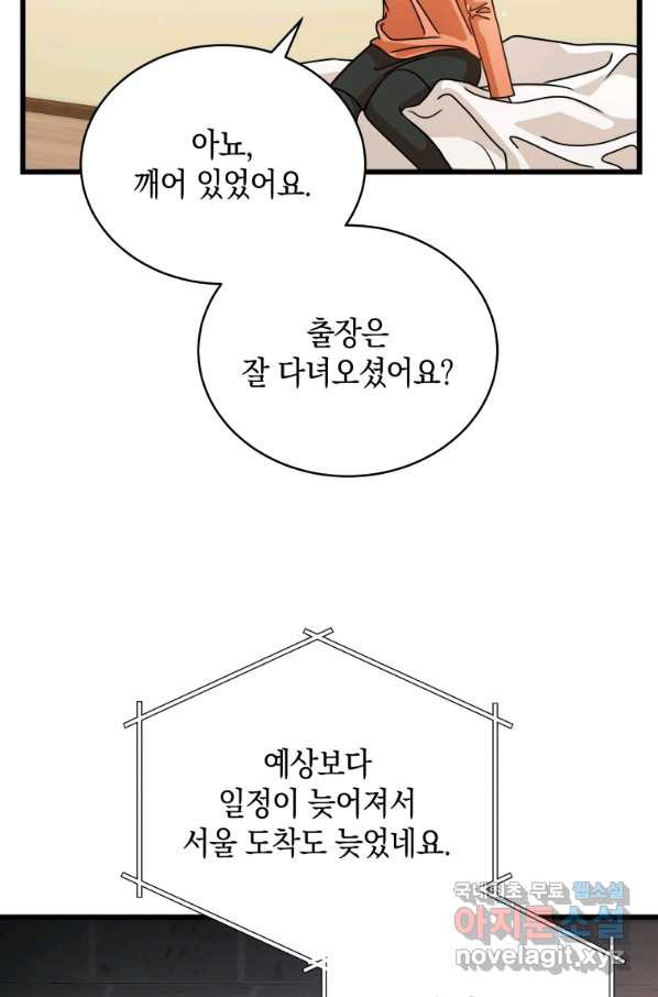 대놓고 사내연애 37화 - 웹툰 이미지 55