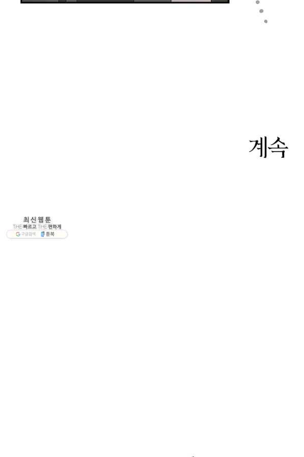 애착 인형 22화 - 웹툰 이미지 51