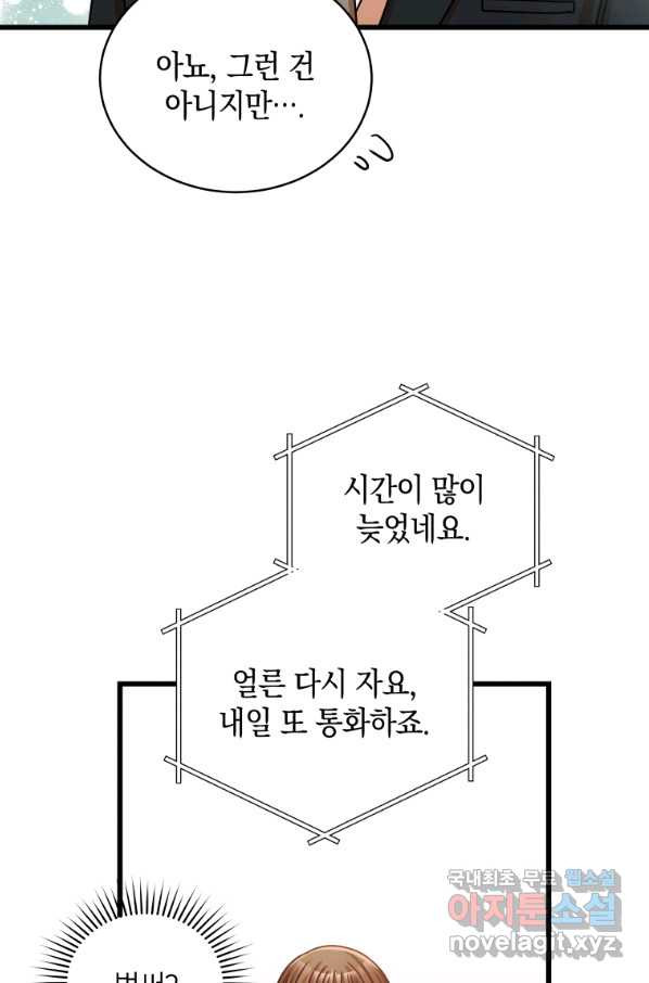 대놓고 사내연애 37화 - 웹툰 이미지 59