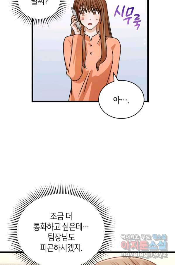 대놓고 사내연애 37화 - 웹툰 이미지 60