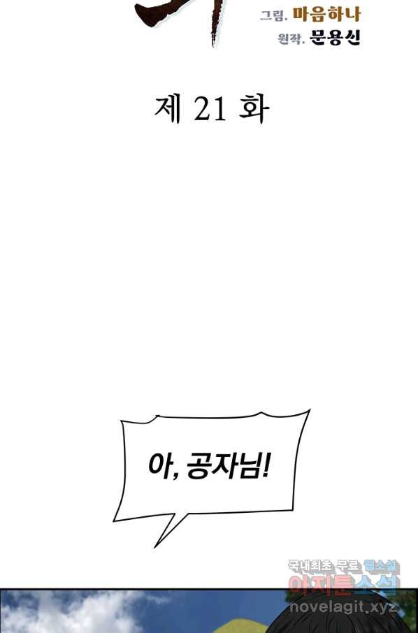 풍뢰도 21화 - 웹툰 이미지 6