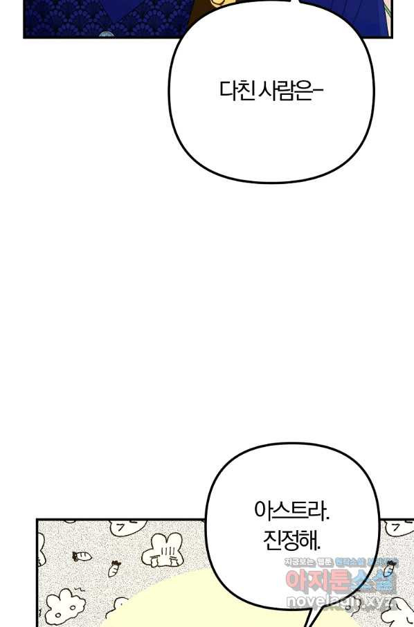 악역인데, 인기가 너무 많다 36화 - 웹툰 이미지 24