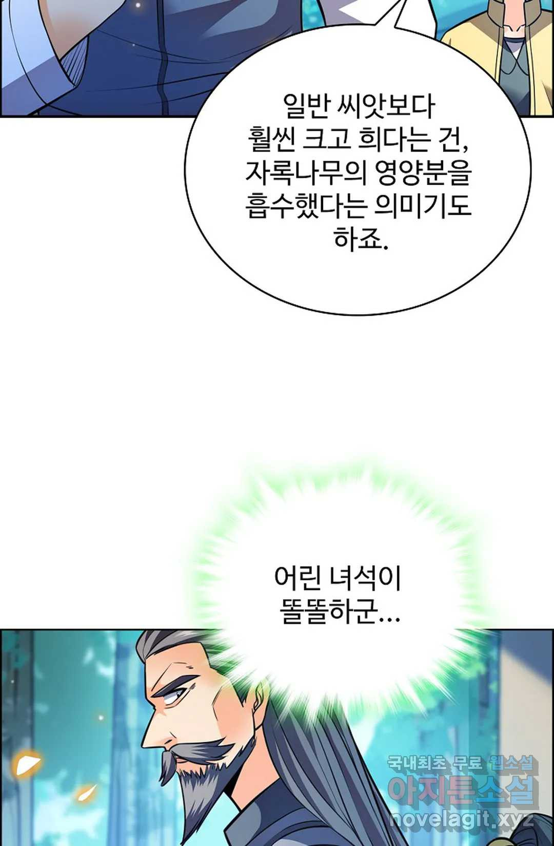 전직법사 684화 - 웹툰 이미지 3