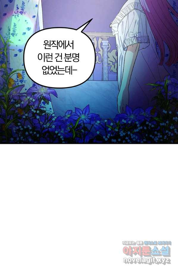 악역인데, 인기가 너무 많다 36화 - 웹툰 이미지 54