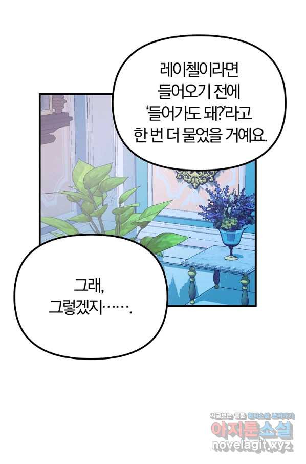 악역인데, 인기가 너무 많다 36화 - 웹툰 이미지 71