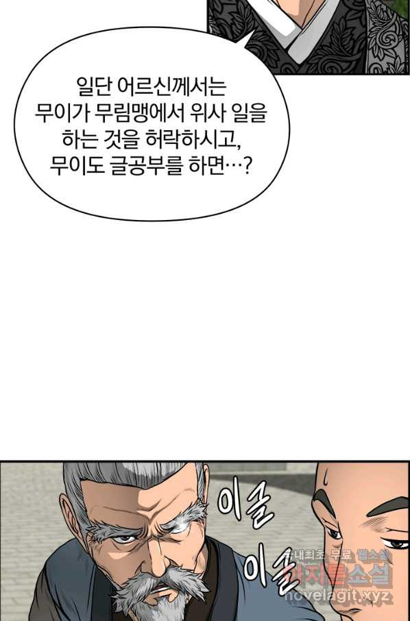 풍뢰도 21화 - 웹툰 이미지 58